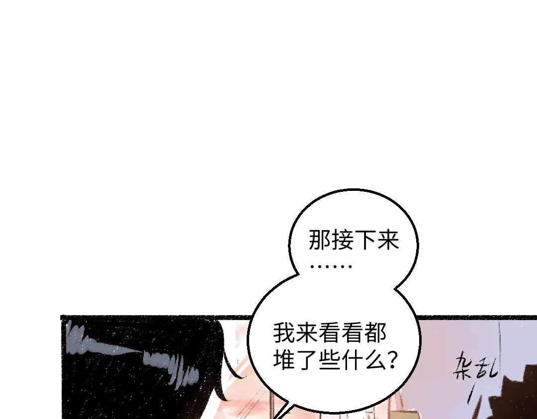 《每日便车》第54话 最初的悸动 第29页