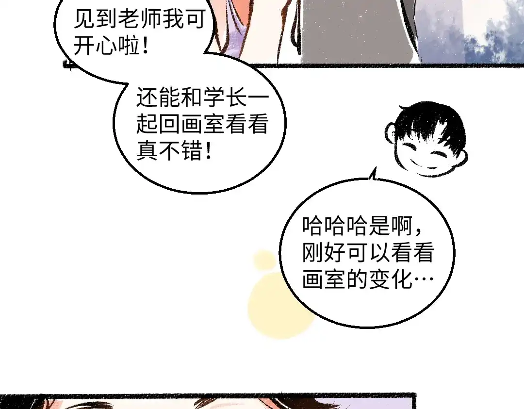 《每日便车》第54话 最初的悸动 第11页