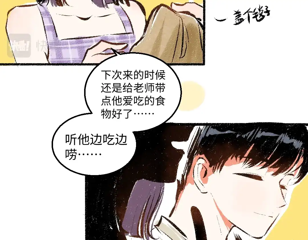 《每日便车》第54话 最初的悸动 第76页