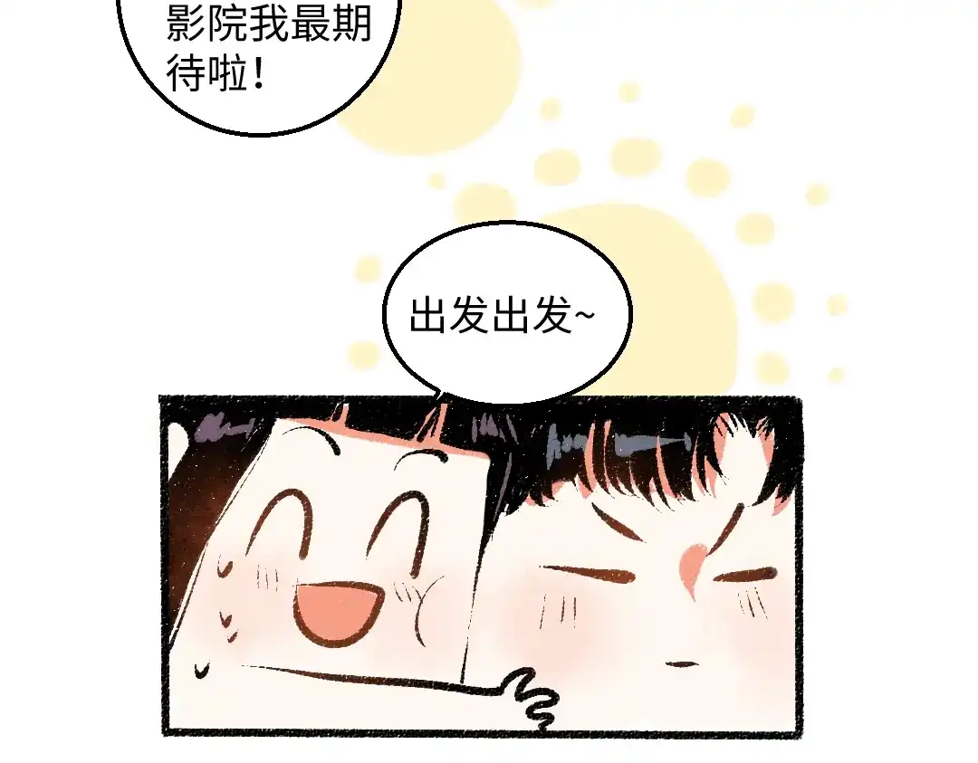 《每日便车》第54话 最初的悸动 第84页