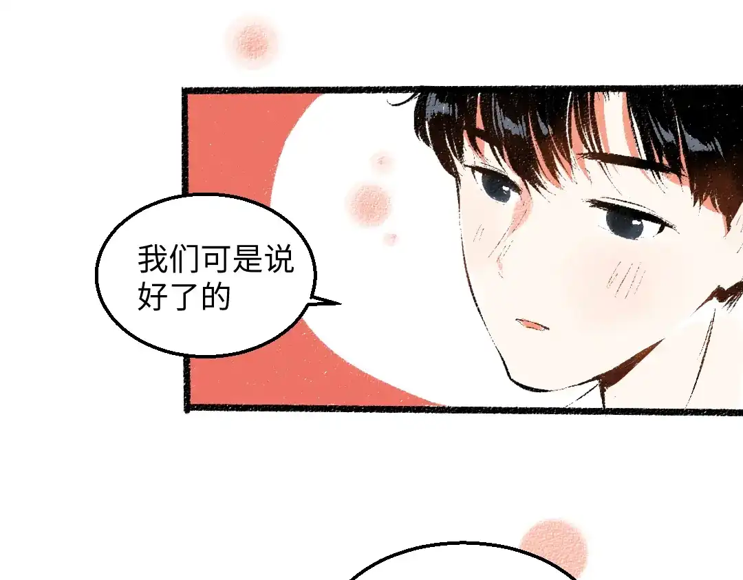 《每日便车》第54话 最初的悸动 第81页