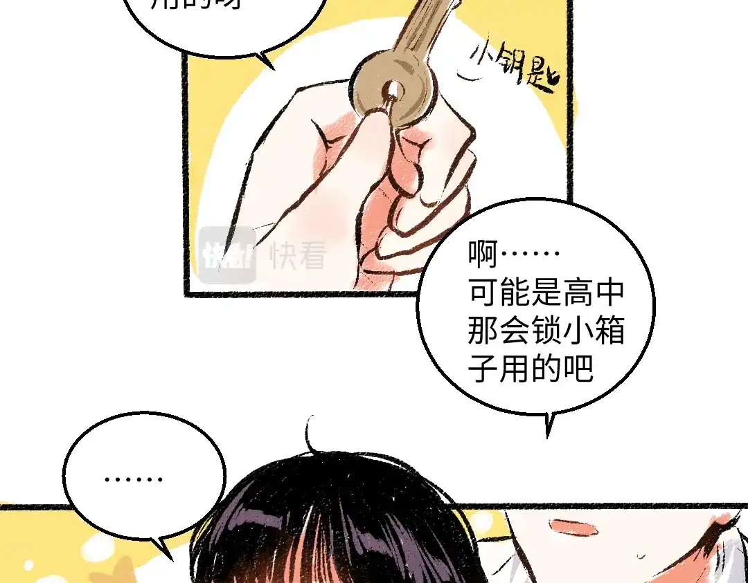 《每日便车》第54话 最初的悸动 第55页