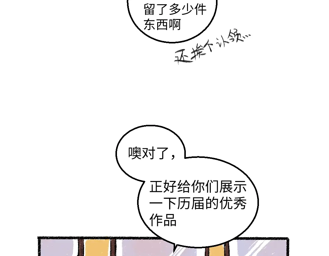 《每日便车》第54话 最初的悸动 第21页