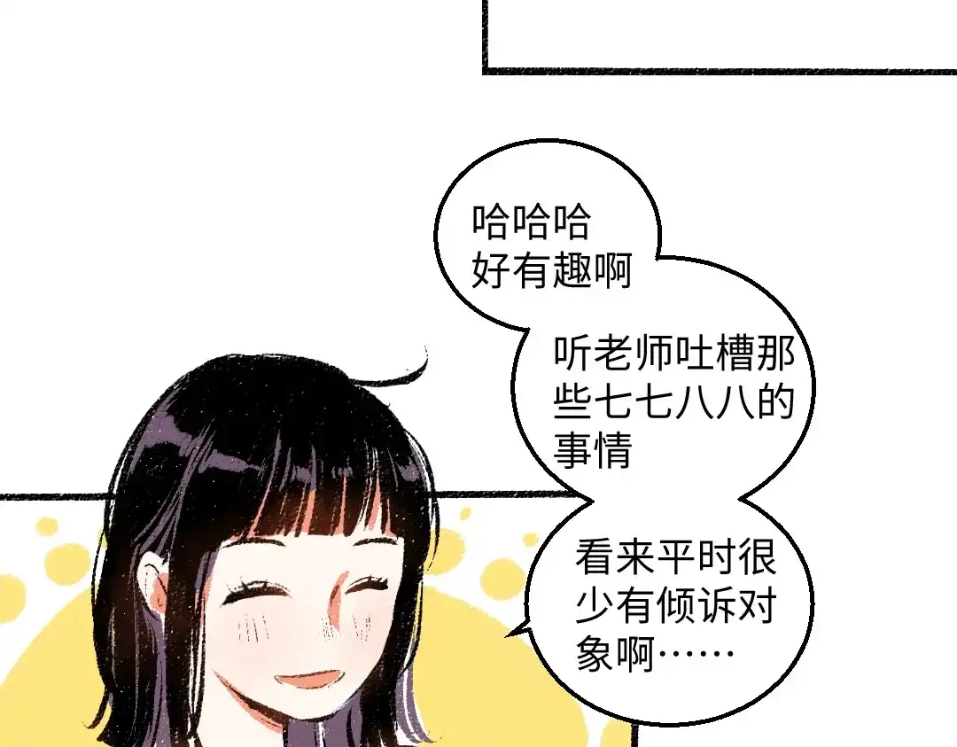 《每日便车》第54话 最初的悸动 第75页