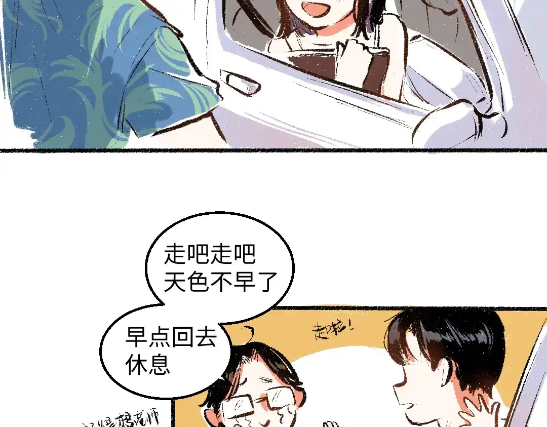 《每日便车》第54话 最初的悸动 第73页
