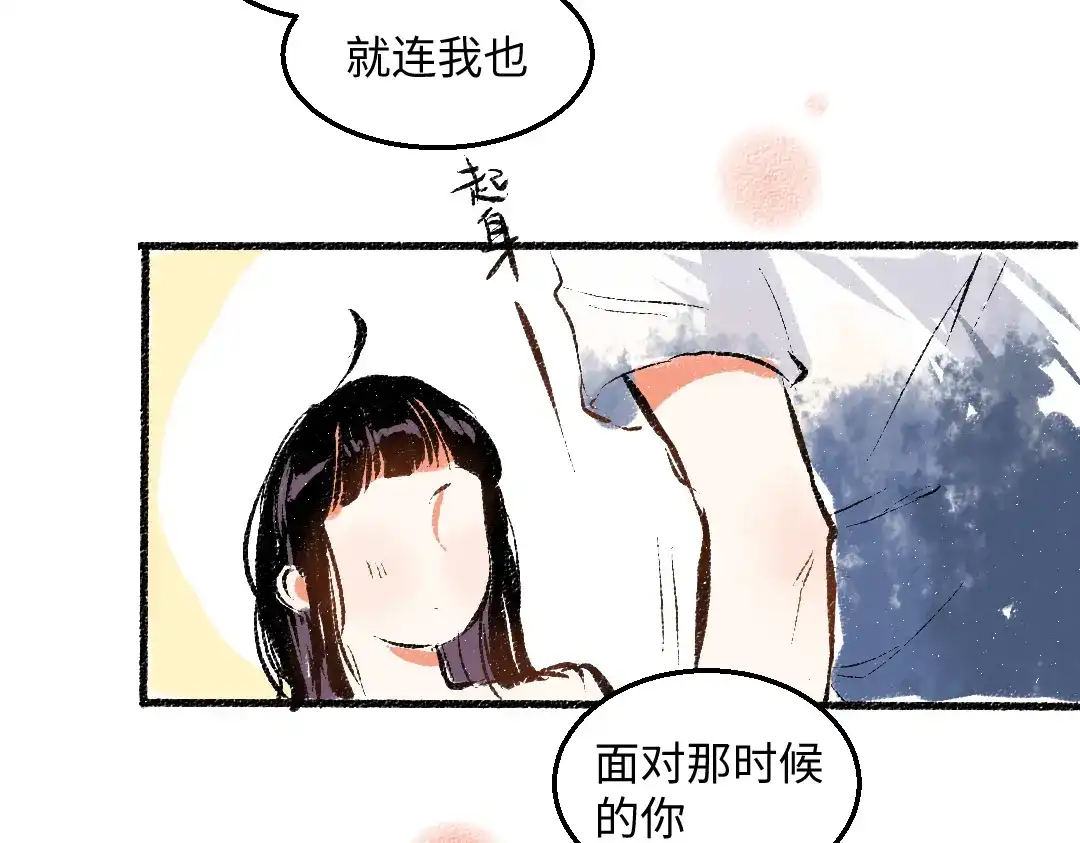 《每日便车》第54话 最初的悸动 第43页