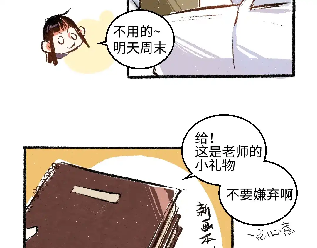 《每日便车》第54话 最初的悸动 第71页