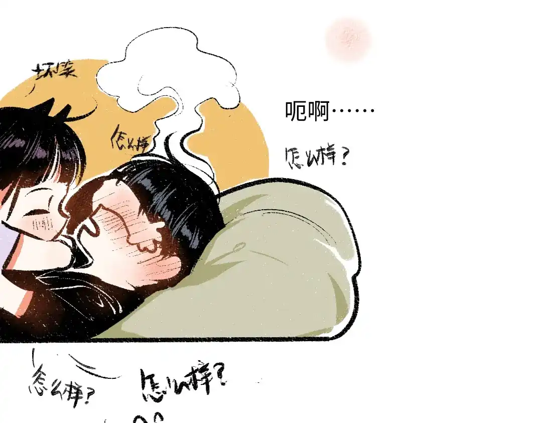 《每日便车》第55话 猎物与狼 第82页