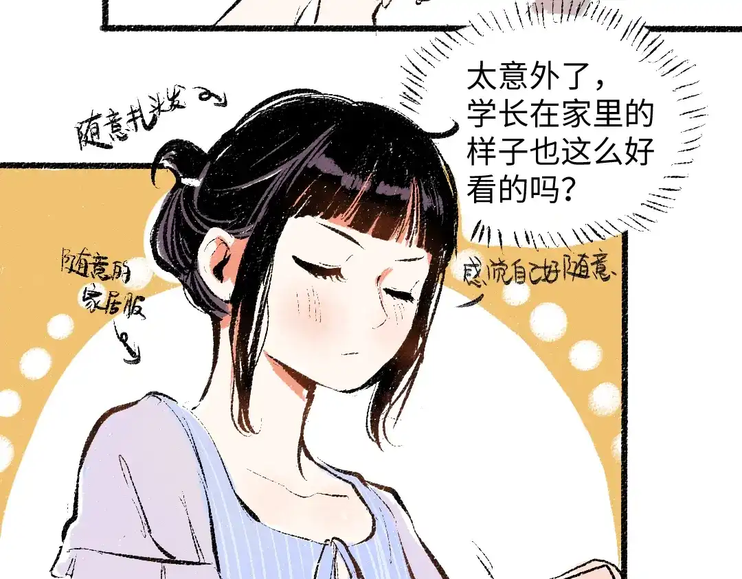《每日便车》第55话 猎物与狼 第23页