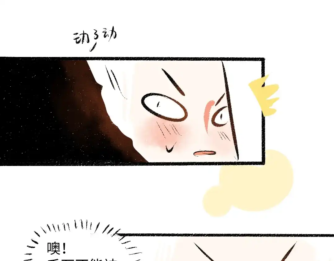 《每日便车》第55话 猎物与狼 第47页