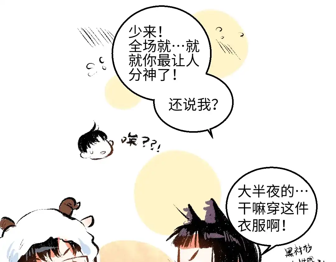 《每日便车》第55话 猎物与狼 第62页