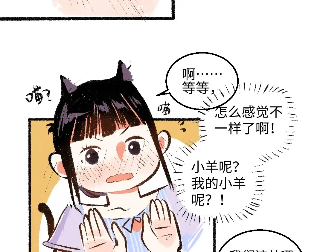 《每日便车》第55话 猎物与狼 第89页