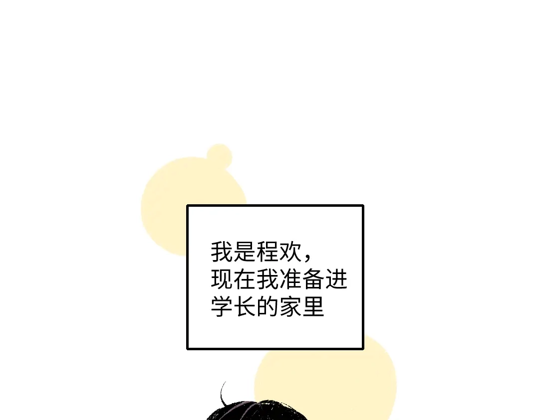 《每日便车》第55话 猎物与狼 第4页