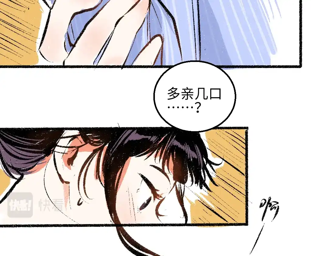 《每日便车》第55话 猎物与狼 第84页
