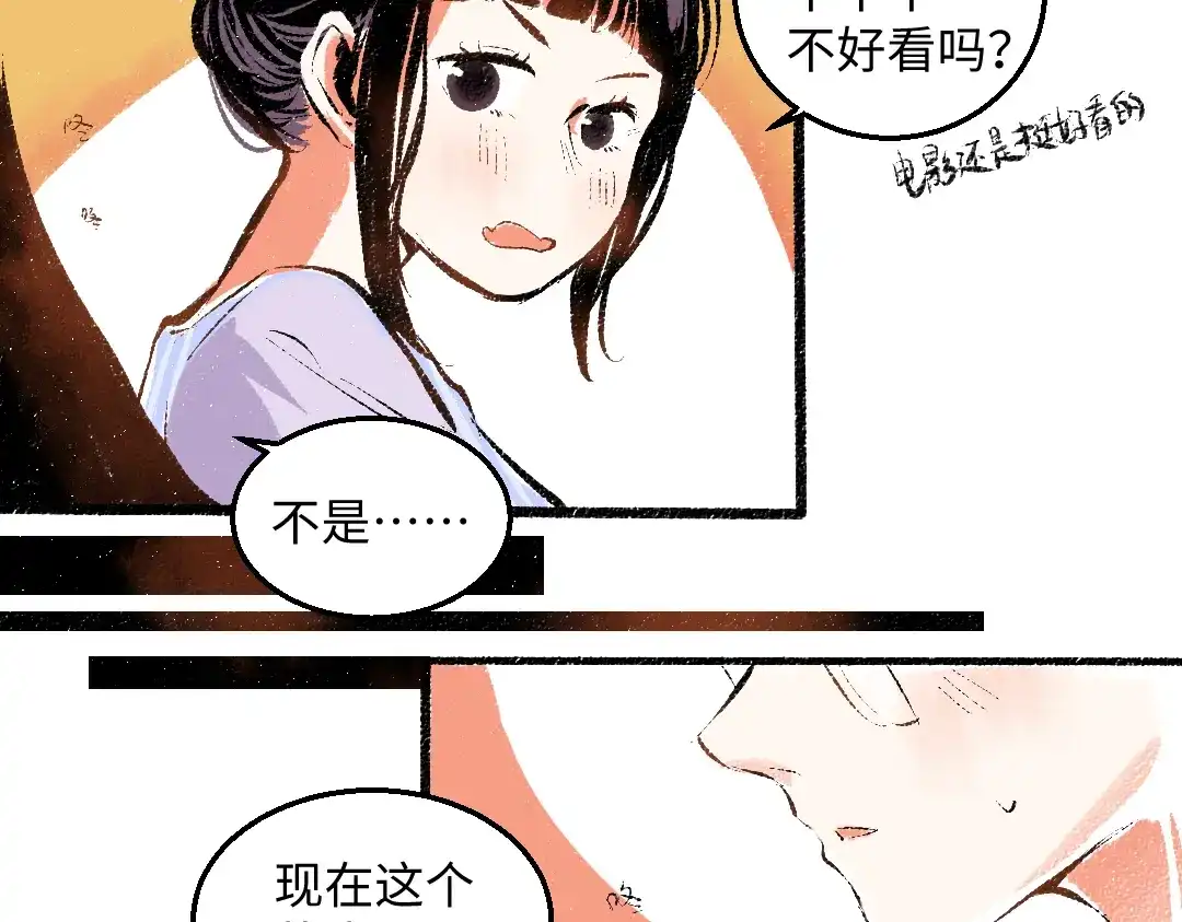《每日便车》第55话 猎物与狼 第57页