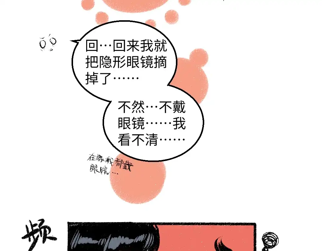 《每日便车》第55话 猎物与狼 第64页