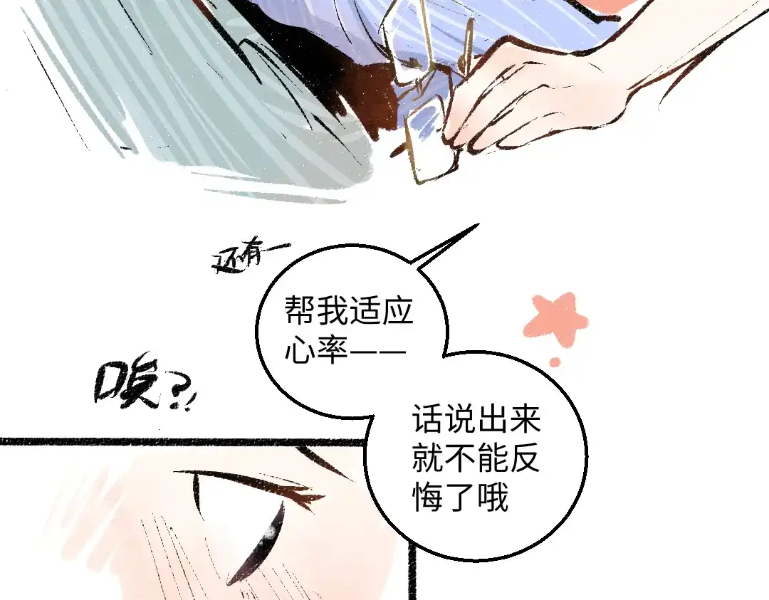 《每日便车》第55话 猎物与狼 第88页
