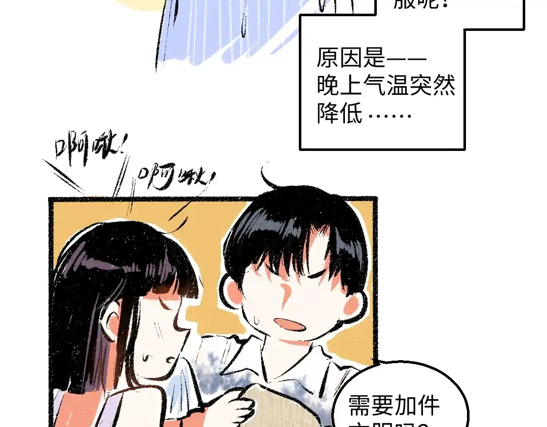 《每日便车》第55话 猎物与狼 第6页