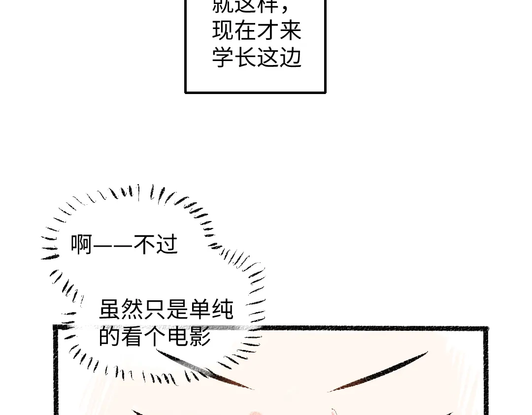 《每日便车》第55话 猎物与狼 第9页