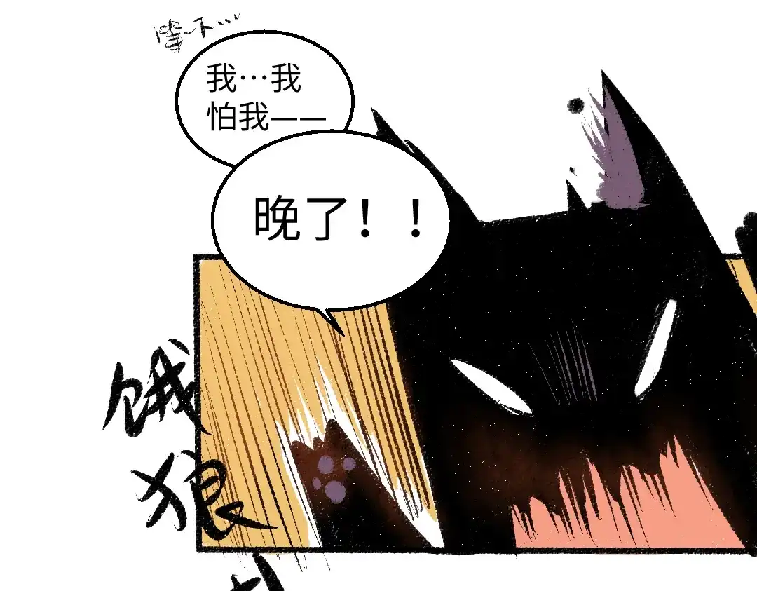 《每日便车》第55话 猎物与狼 第74页