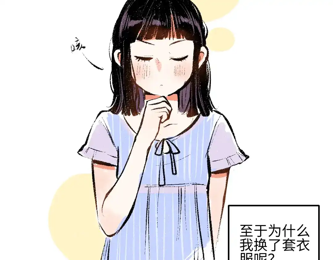 《每日便车》第55话 猎物与狼 第5页