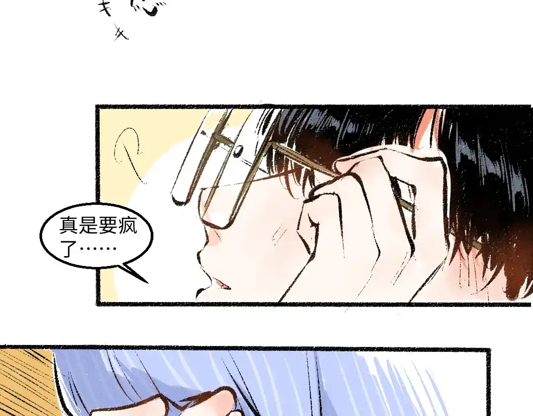 《每日便车》第55话 猎物与狼 第83页