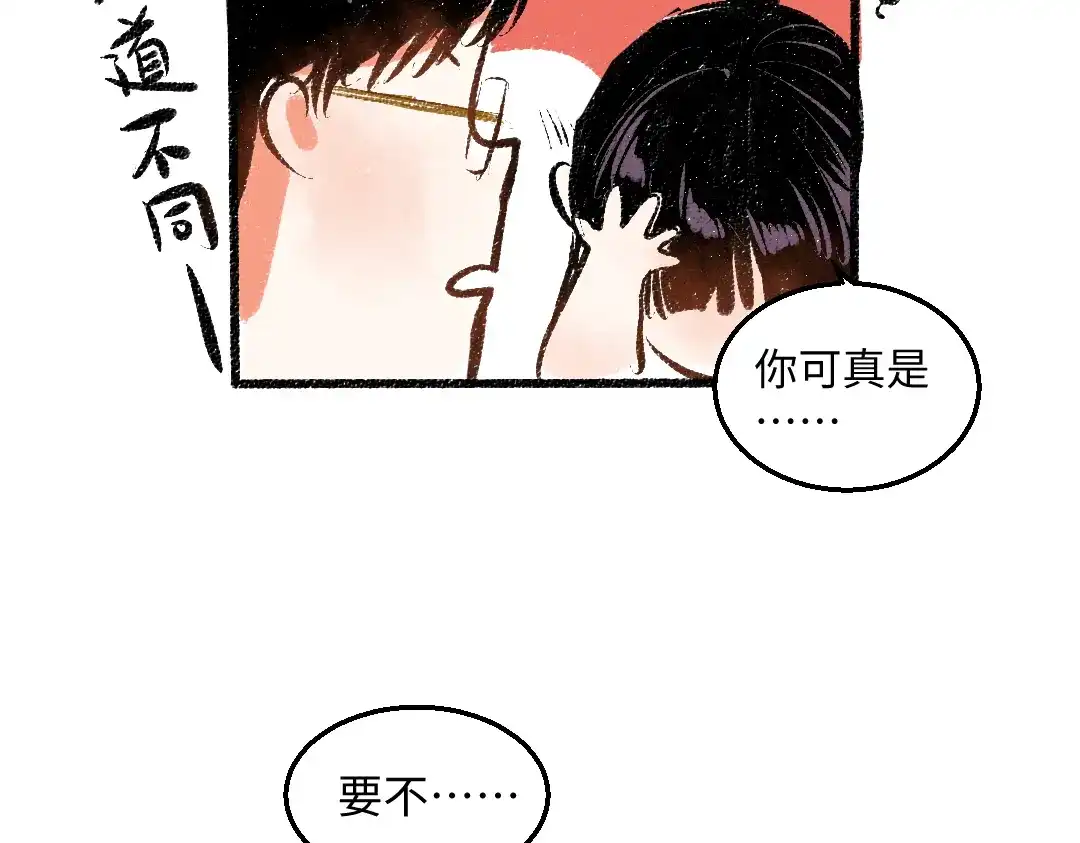 《每日便车》第55话 猎物与狼 第65页