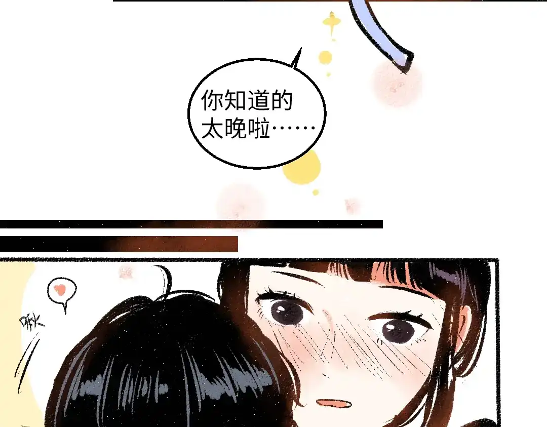 《每日便车》第55话 猎物与狼 第93页