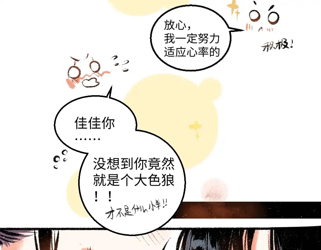 《每日便车》第55话 猎物与狼 第91页