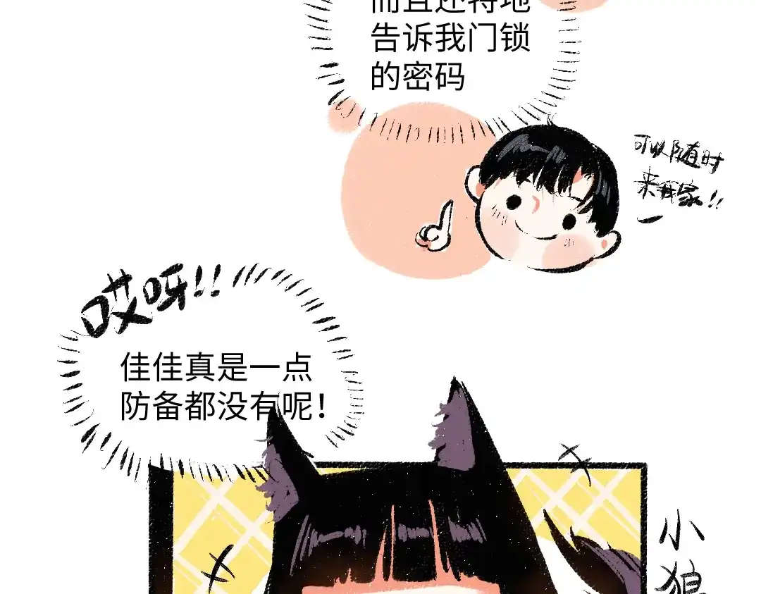 《每日便车》第55话 猎物与狼 第12页
