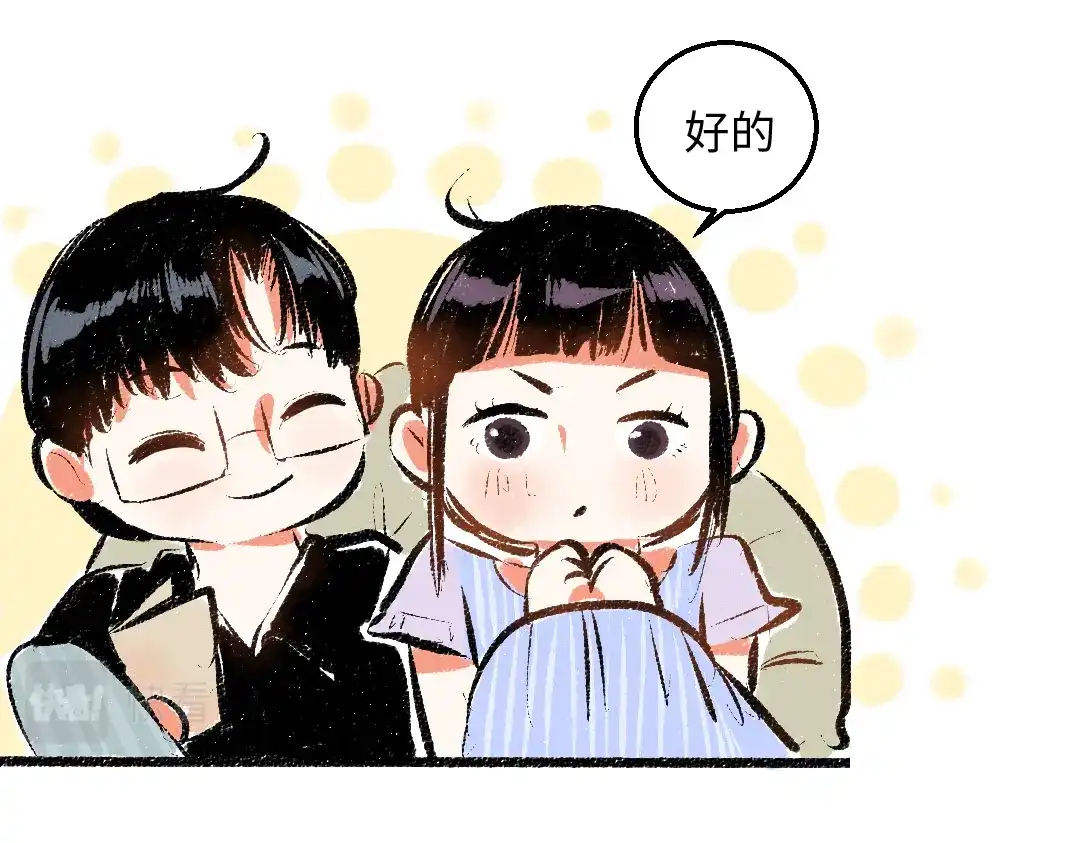 《每日便车》第55话 猎物与狼 第35页