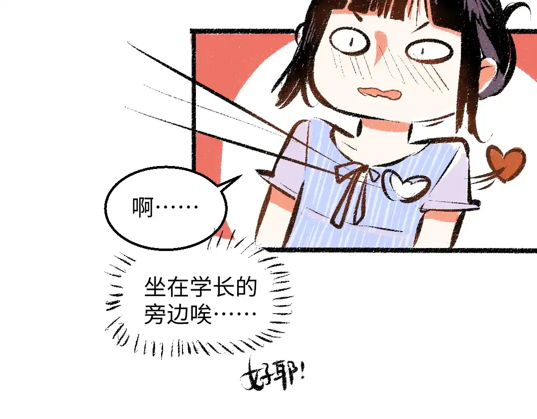 《每日便车》第55话 猎物与狼 第34页