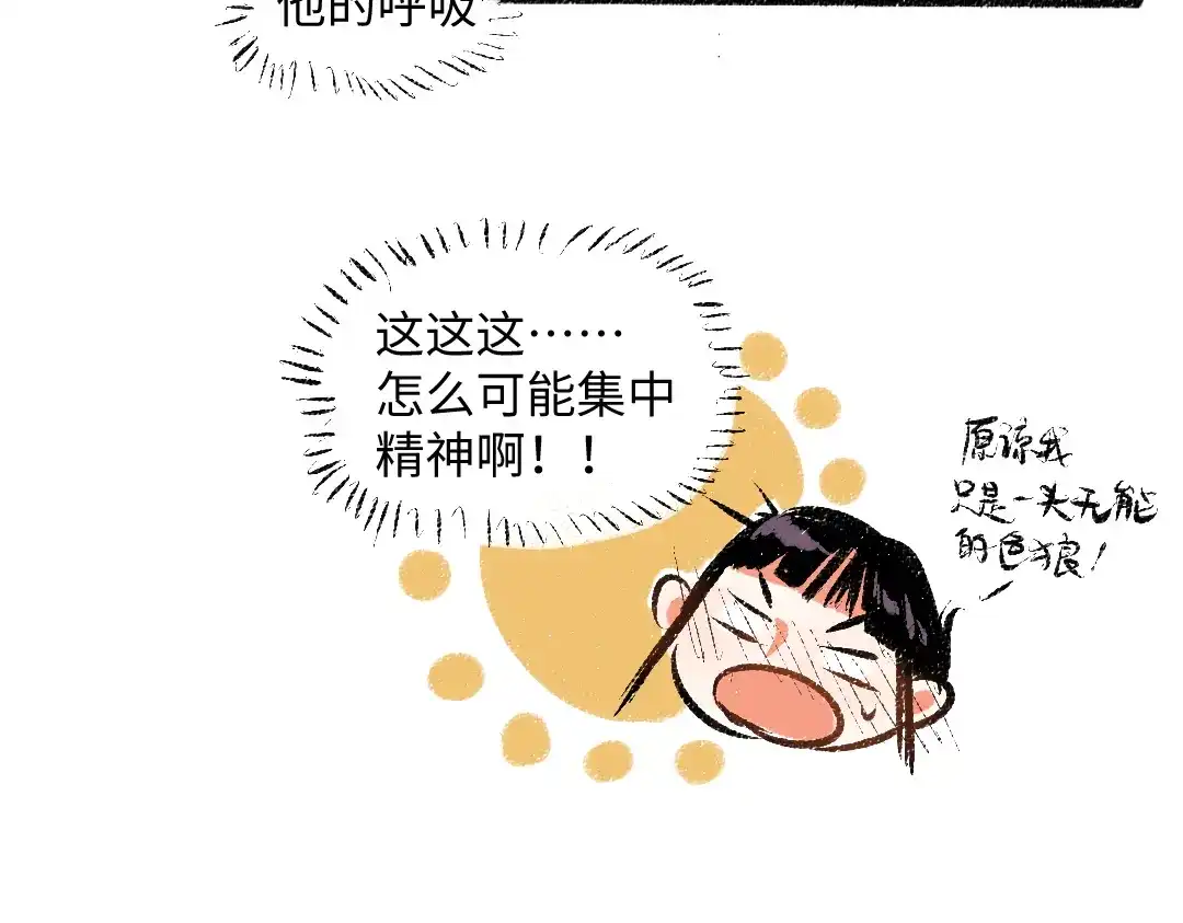 《每日便车》第55话 猎物与狼 第46页