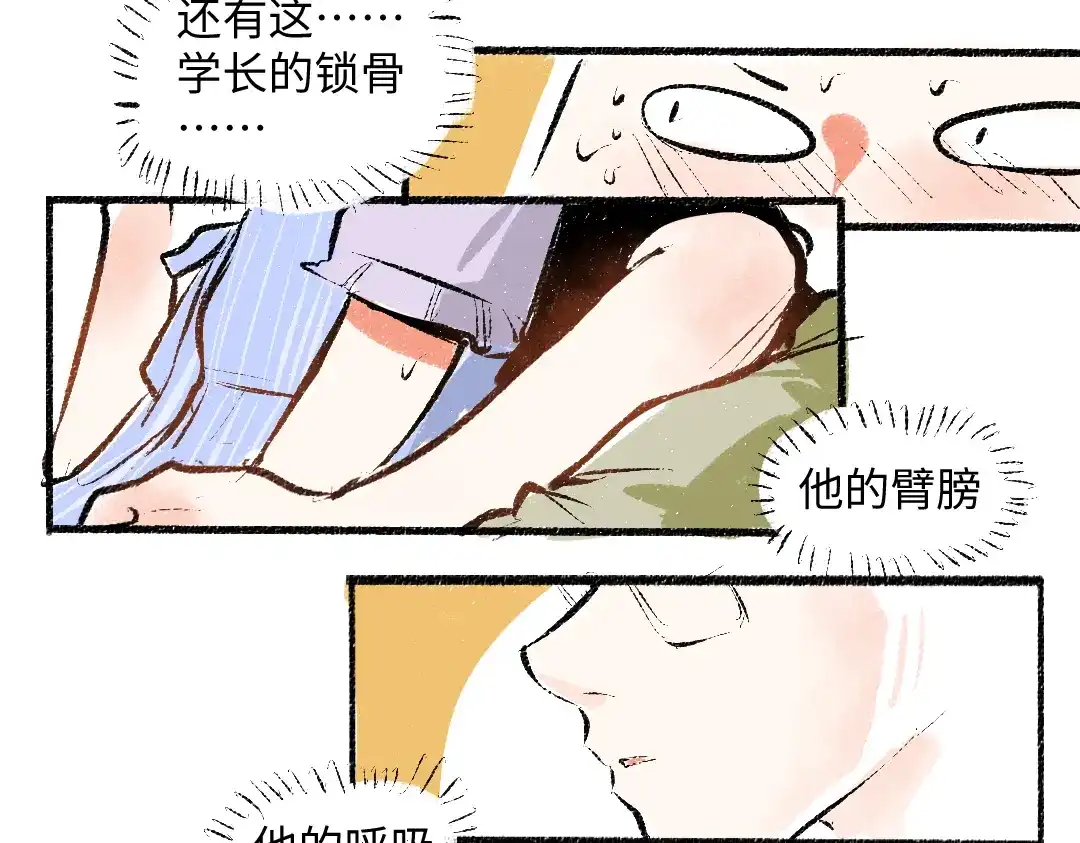 《每日便车》第55话 猎物与狼 第45页