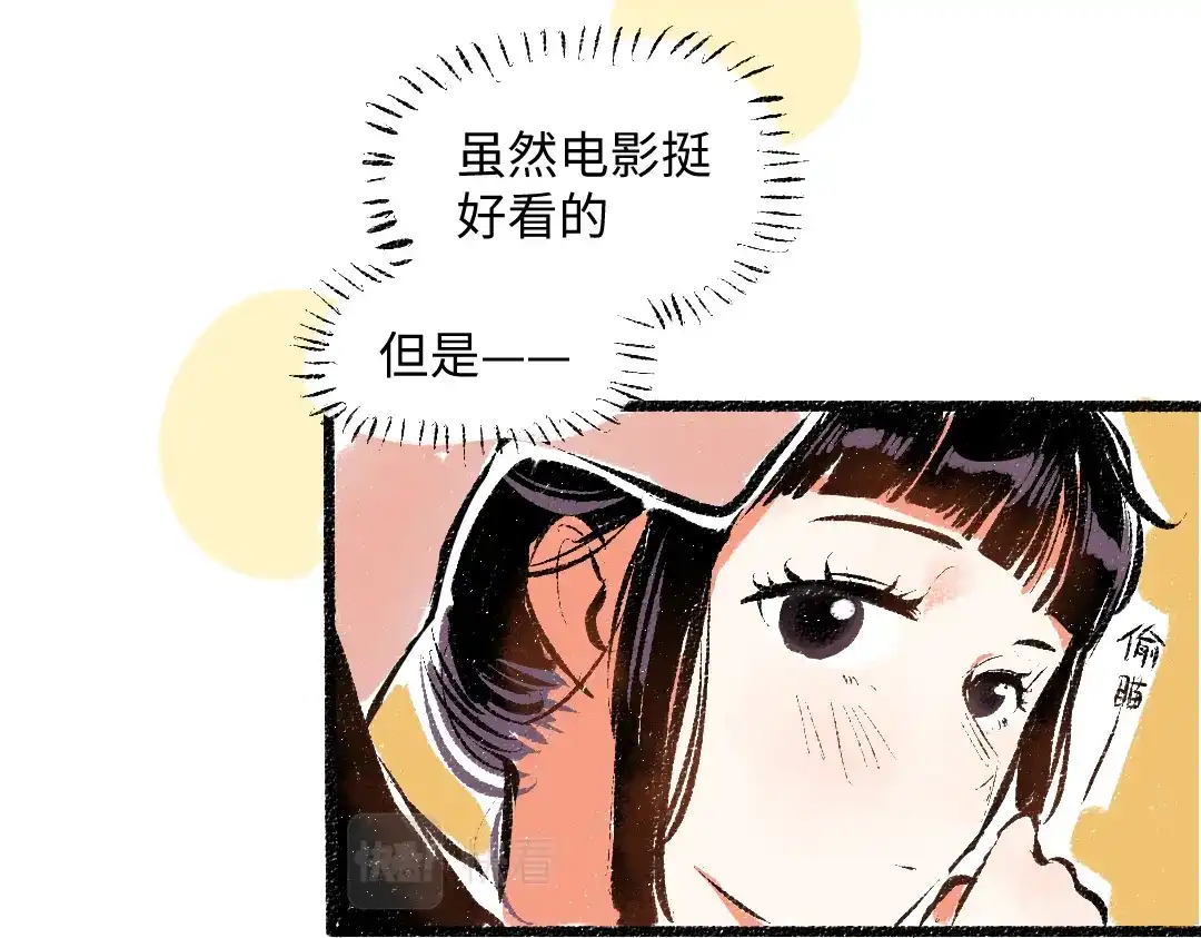 《每日便车》第55话 猎物与狼 第43页