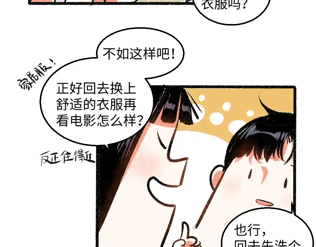 《每日便车》第55话 猎物与狼 第7页