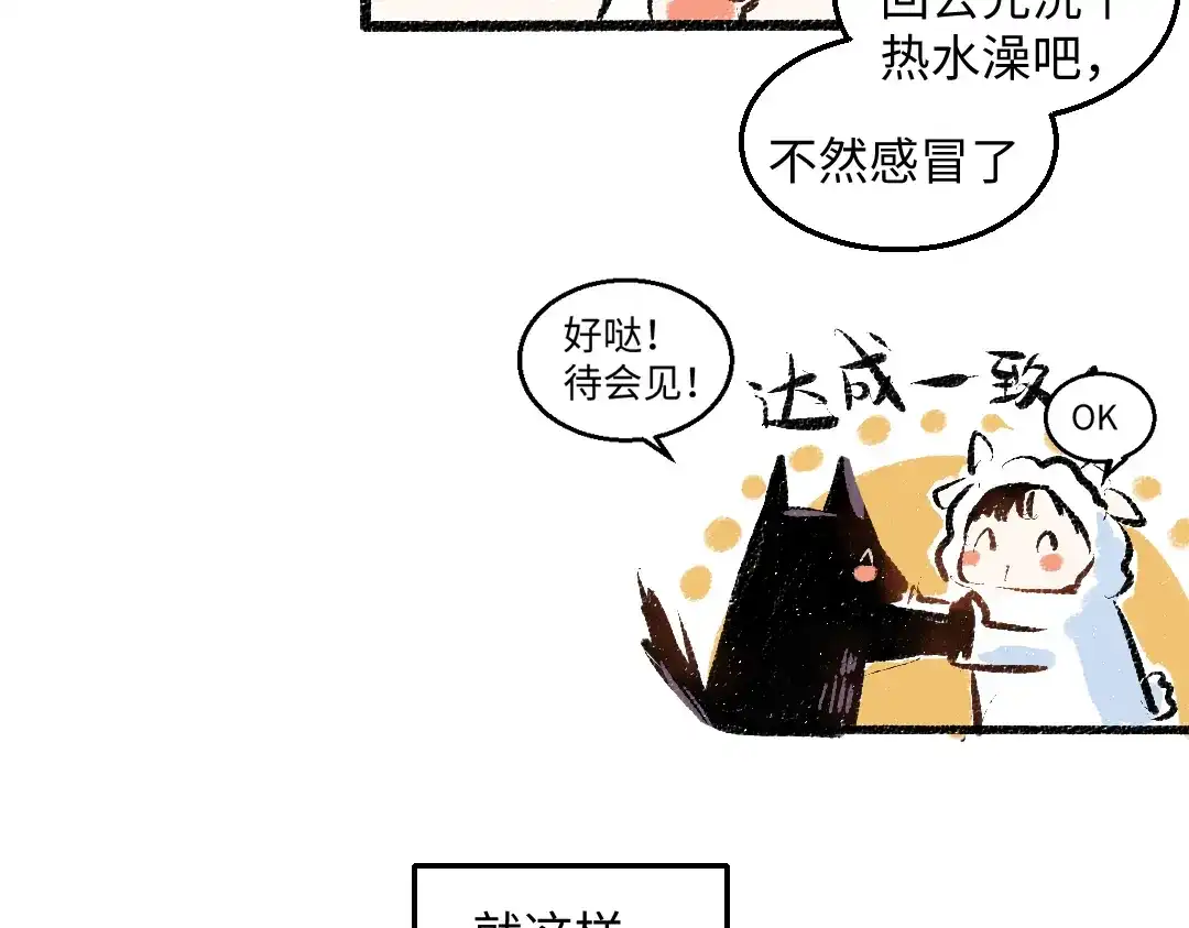《每日便车》第55话 猎物与狼 第8页
