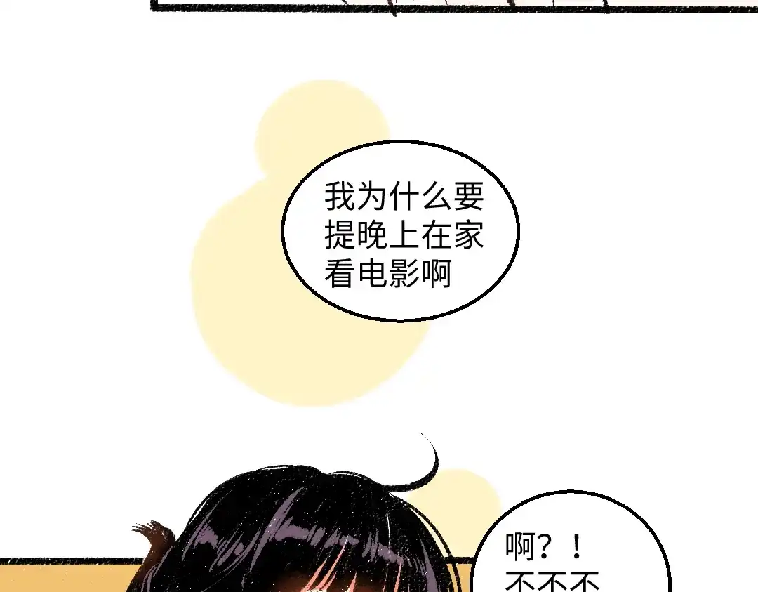 《每日便车》第55话 猎物与狼 第56页