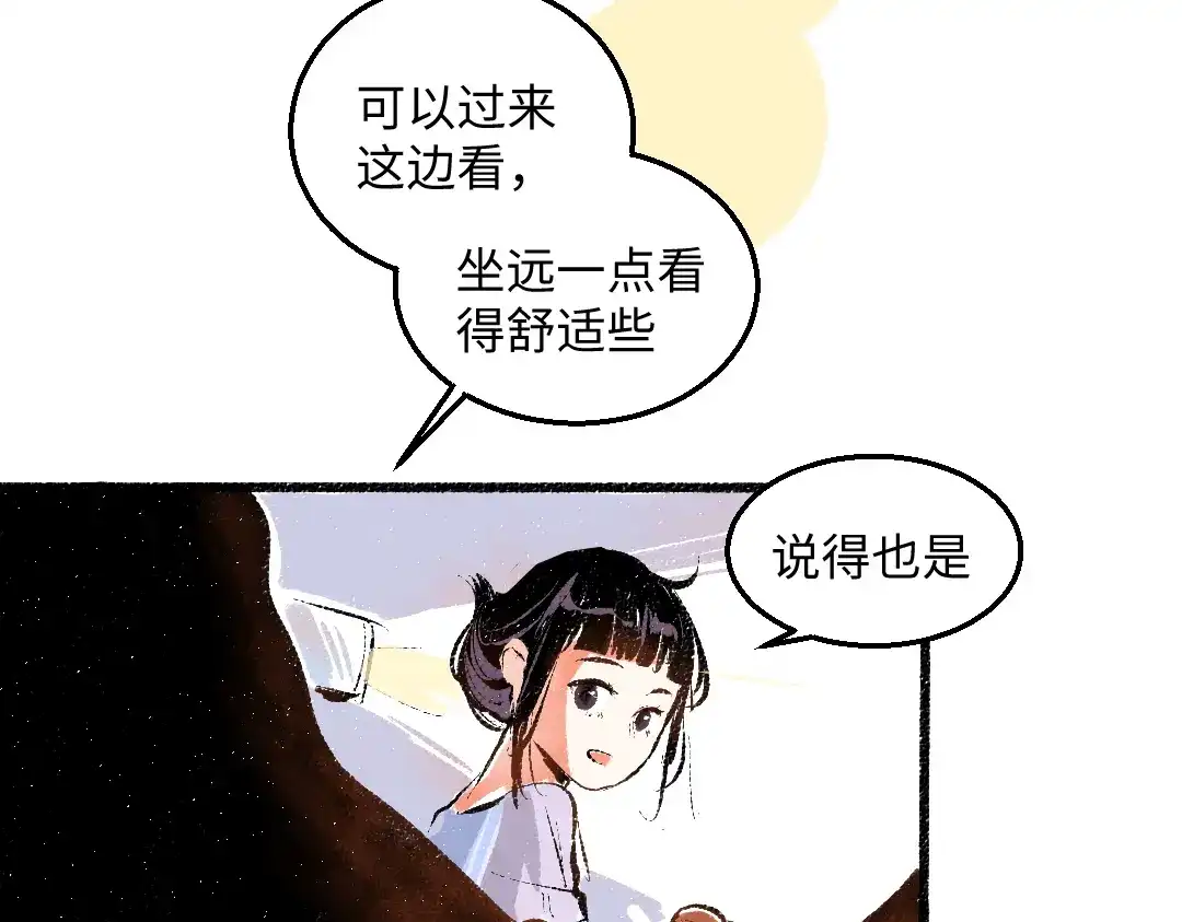 《每日便车》第55话 猎物与狼 第30页