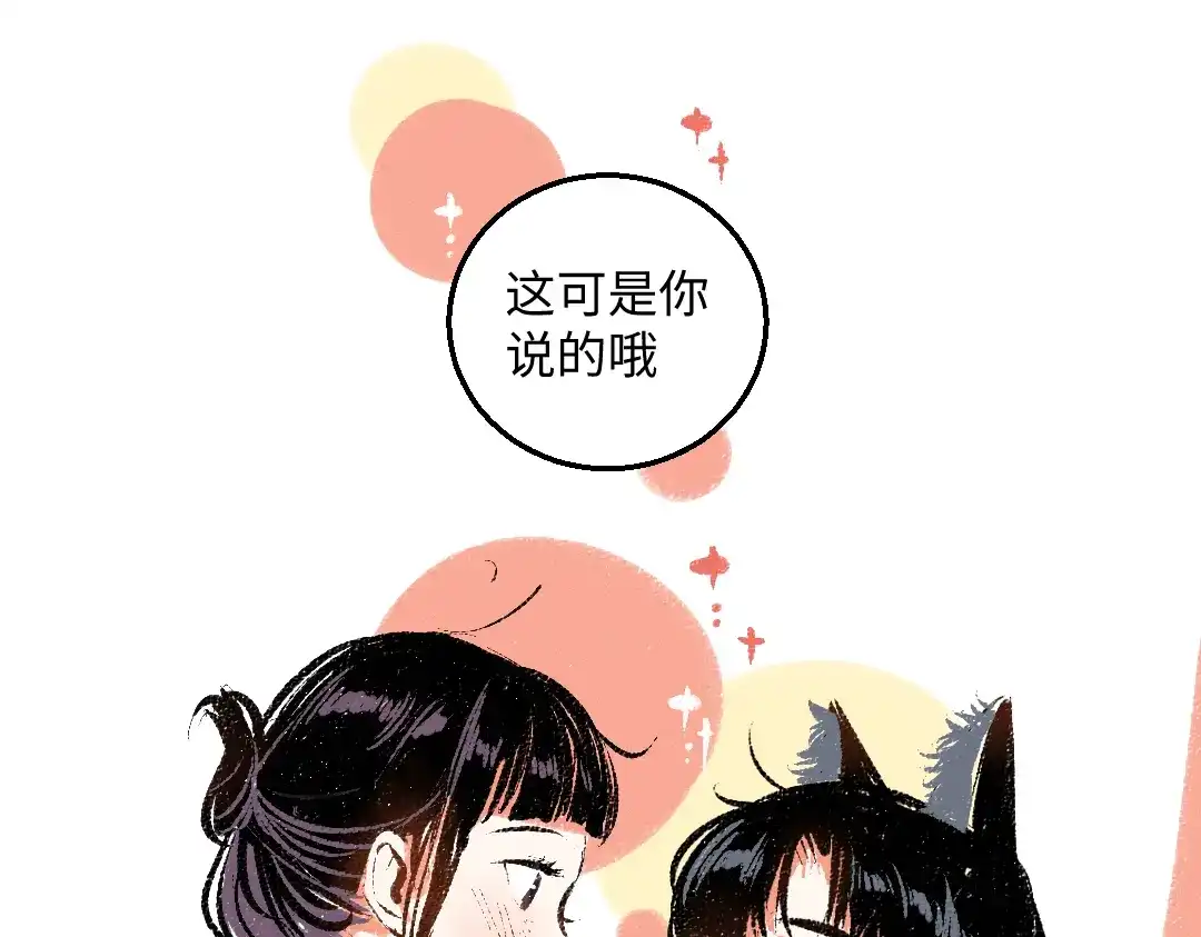 《每日便车》第55话 猎物与狼 第86页