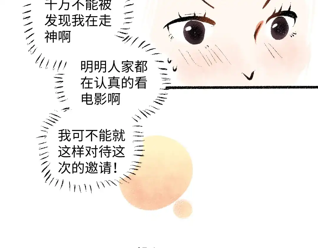《每日便车》第55话 猎物与狼 第48页
