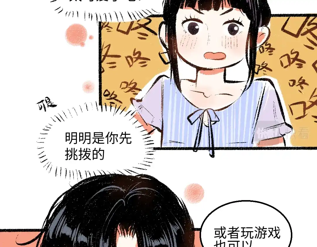 《每日便车》第55话 猎物与狼 第68页