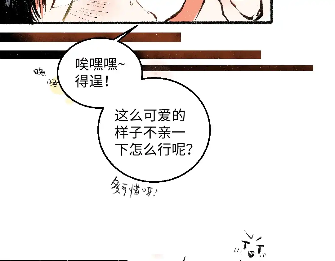 《每日便车》第55话 猎物与狼 第79页