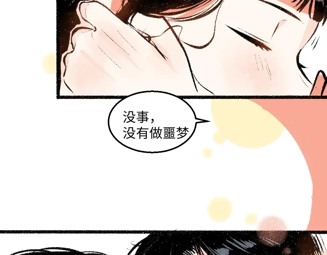 《每日便车》第56话 安逸的梦 第84页