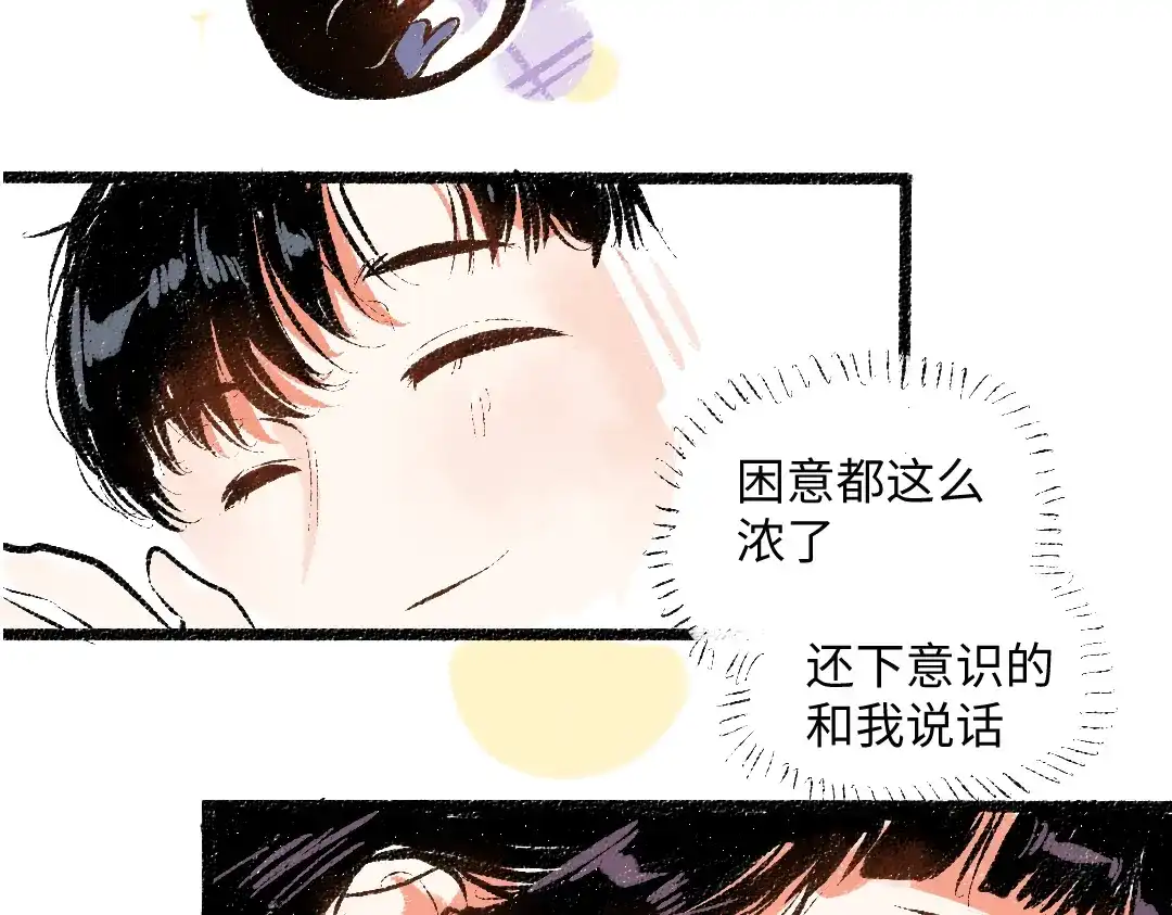 《每日便车》第56话 安逸的梦 第83页
