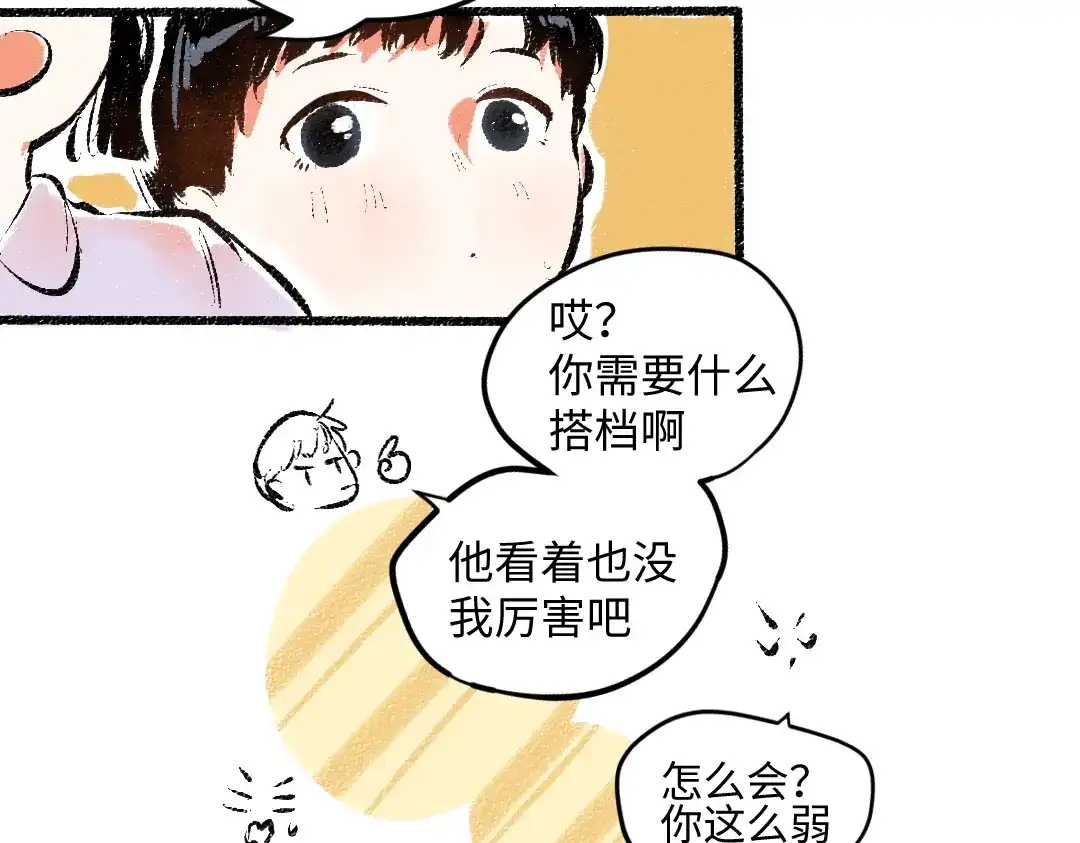 《每日便车》第56话 安逸的梦 第55页
