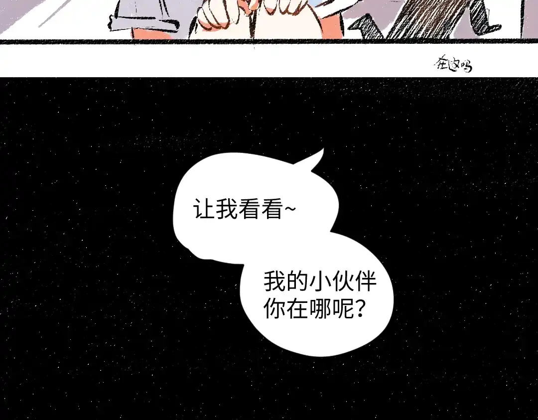 《每日便车》第56话 安逸的梦 第13页