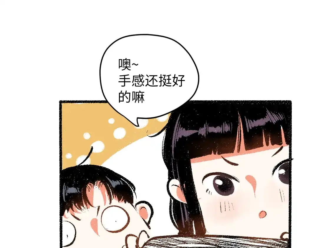 《每日便车》第56话 安逸的梦 第34页