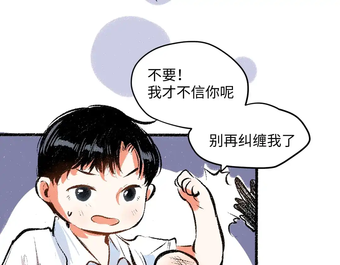 《每日便车》第56话 安逸的梦 第19页