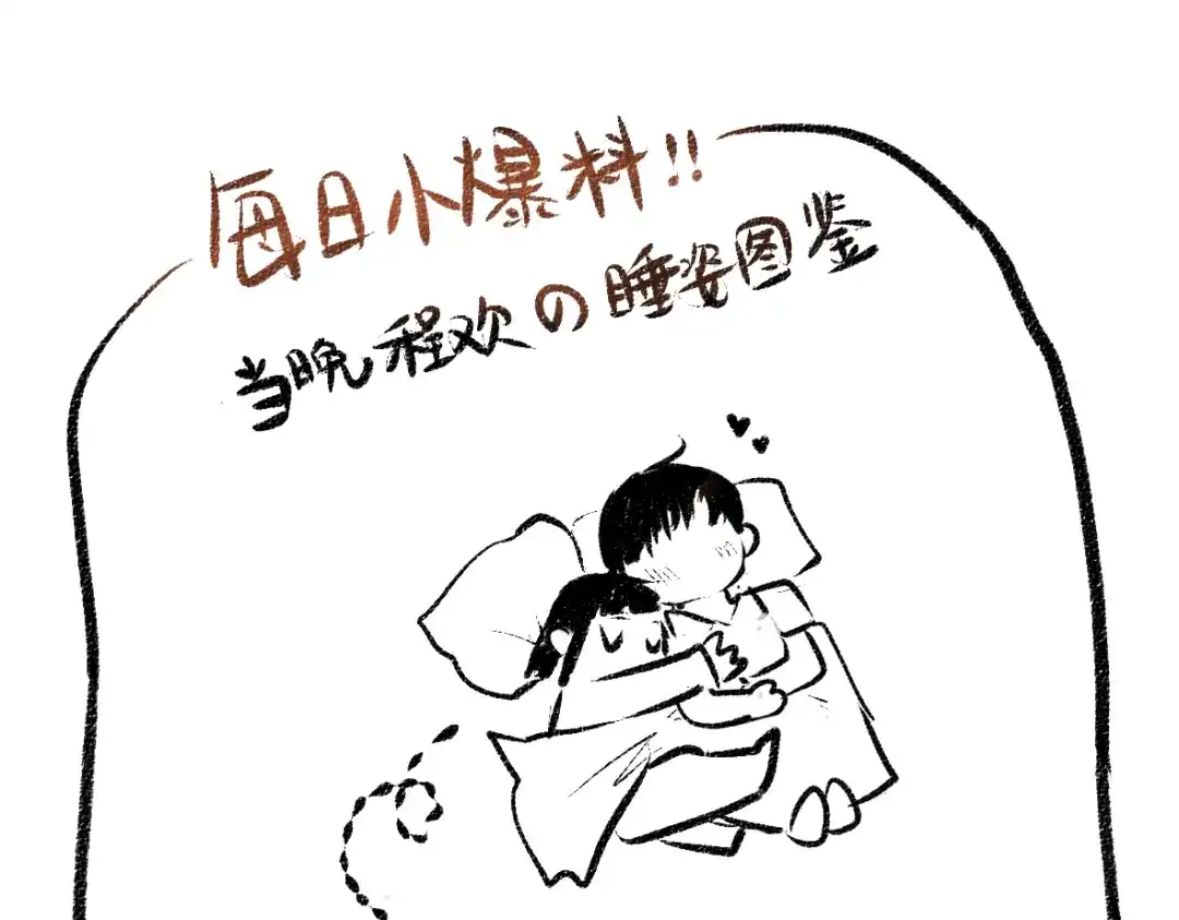《每日便车》第56话 安逸的梦 第96页